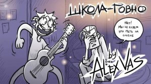 ЧёЗаУрод: Школа- г@%но (Студийная версия) Перезалив