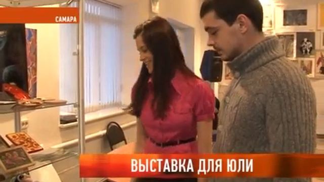 Выставка для Юли смотреть онлайн