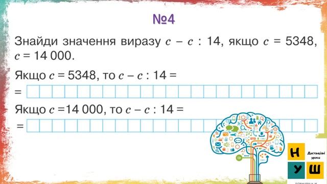 Математика 166 Підсумкова діагностувальна робота з математики за 4 клас смотреть онлайн