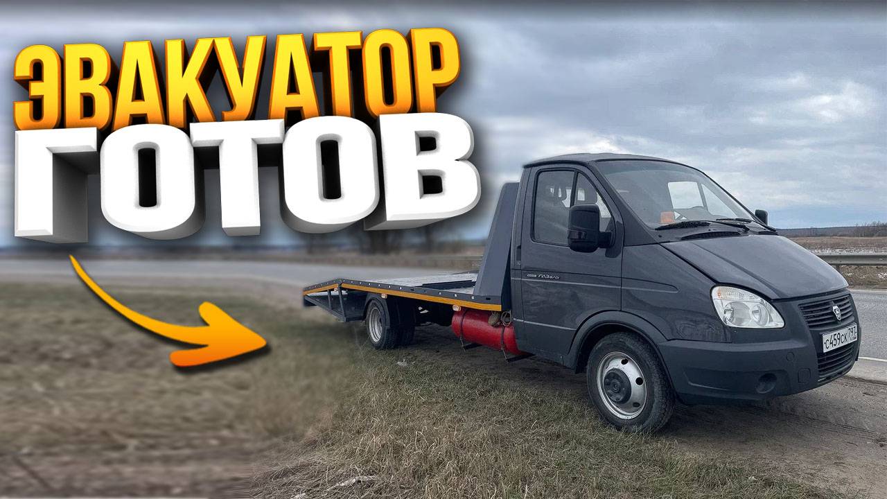 ЗАБИРАЮ ЭВАКУАТОР - СКОЛЬКО ПОТРАТИЛ? смотреть онлайн