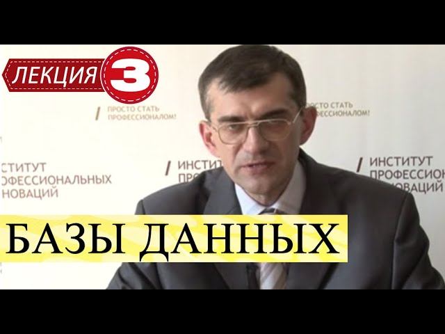 Базы данных. Лекция 3. Базовые технологии и основные этапы развития машинной обработки данных.