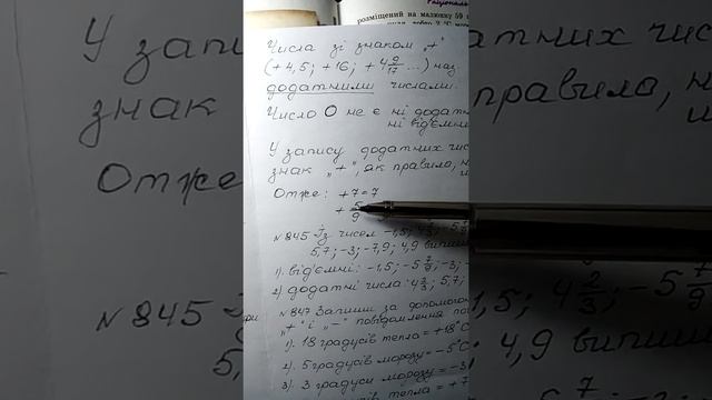 Математика 6кл.Урок√75.Додатні та від'ємні числа.Число 0. смотреть онлайн
