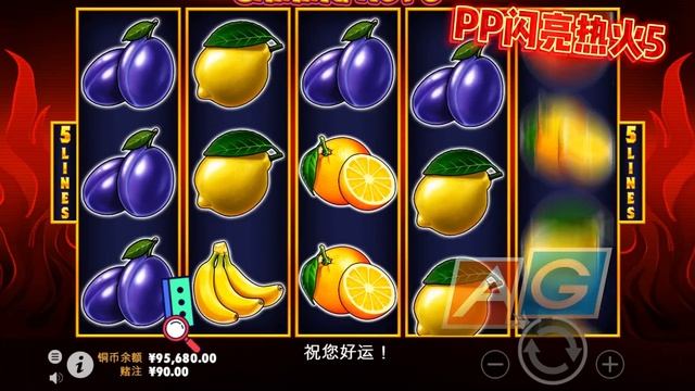 PP电子『闪亮热火5』看来这个免费旋转真的很敢给最后获得4140分 смотреть онлайн