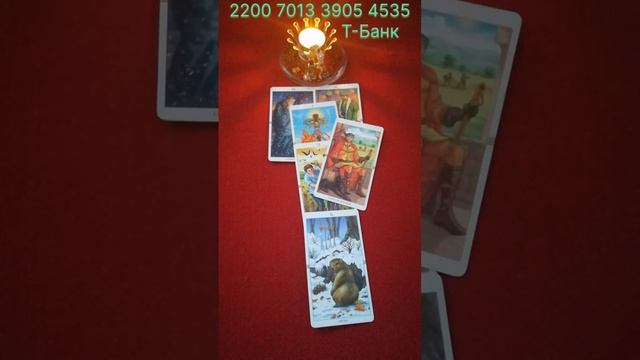 ТАРО 🍀💯🍀Что надо знать прямо сейчас ✨☝️✨🤔✨😳✨💯✨☝️✨🤔✨😳✨🍀✨ смотреть онлайн