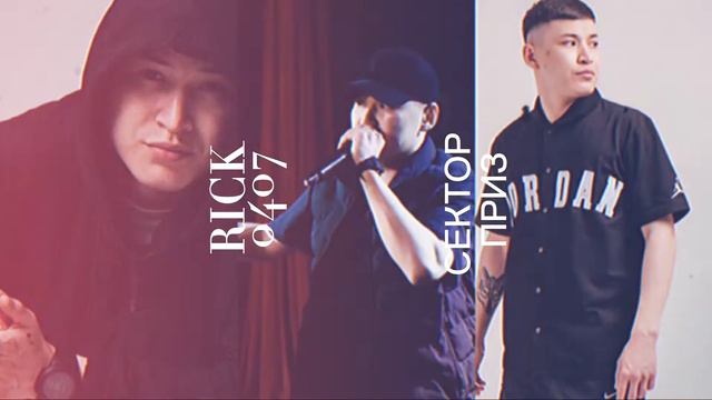 RICK-СЕКТОР ПРИЗ смотреть онлайн