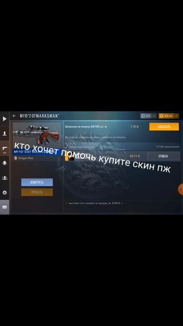 пж #рек #рекомендации #помощь #стандофф2 смотреть онлайн