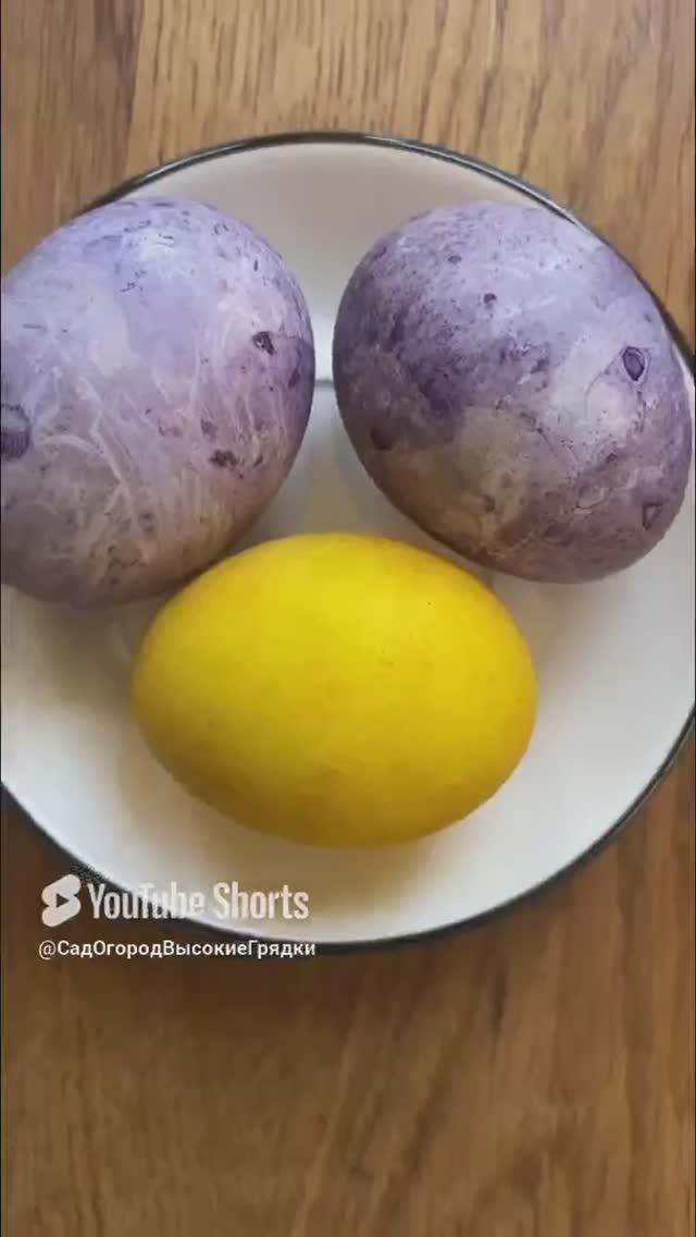 Покрасить яйца(без химии) КУРКУМА.Простой способ #shorts #куркума #яйца