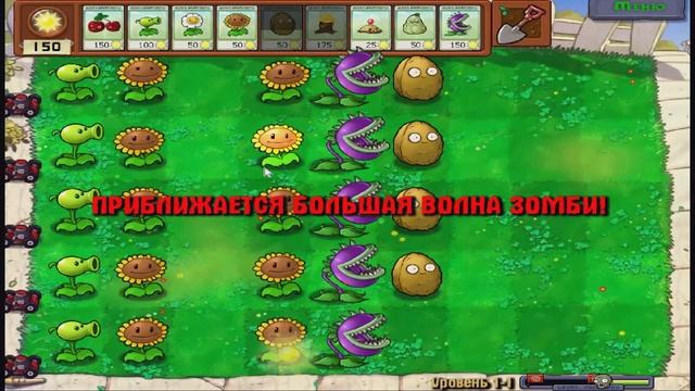 Игра Растения против зомби от Фаника Plants vs zombies 26 . смотреть онлайн