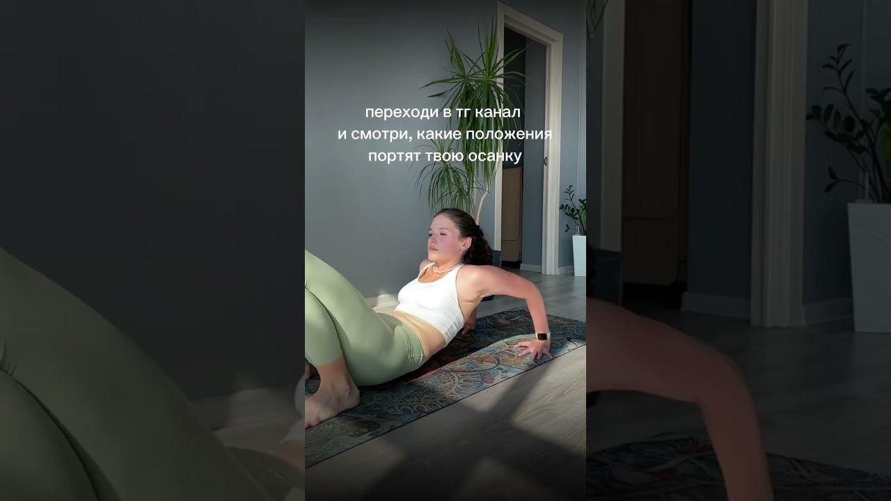 Топовое упражнение для твоей осанки. Всего 1 минута в день!