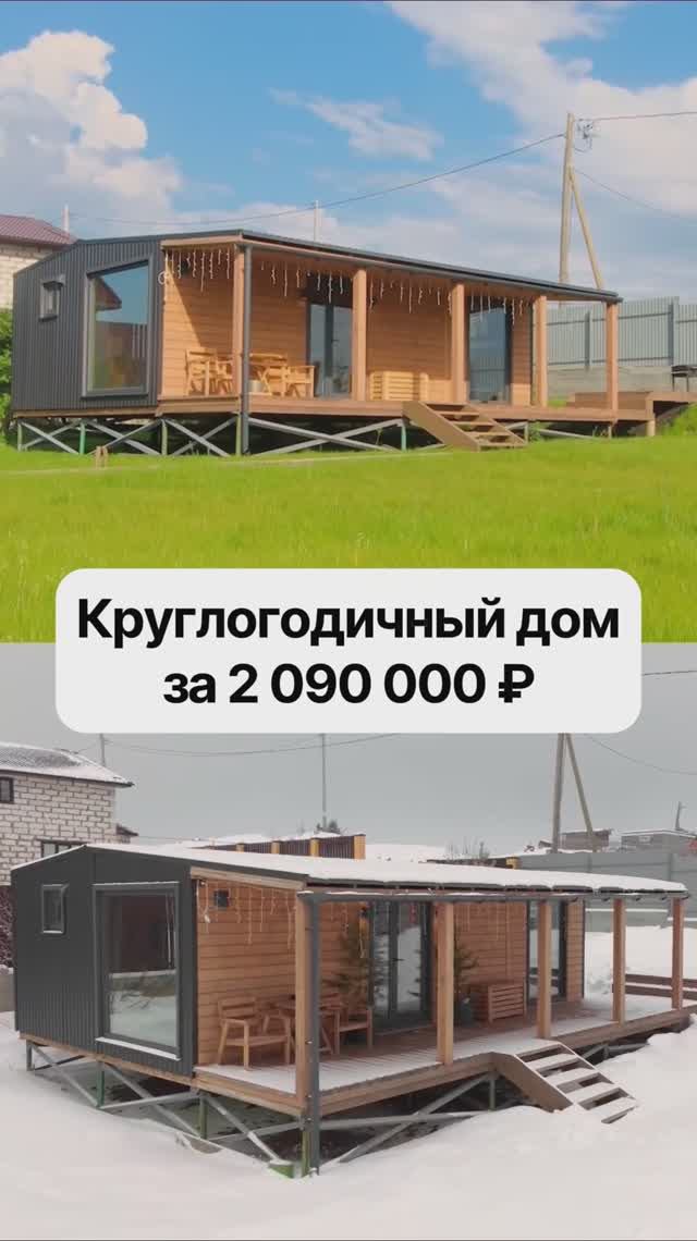 Модульный дом с 2-мя спальнями за 2 090 000 рублей! смотреть онлайн