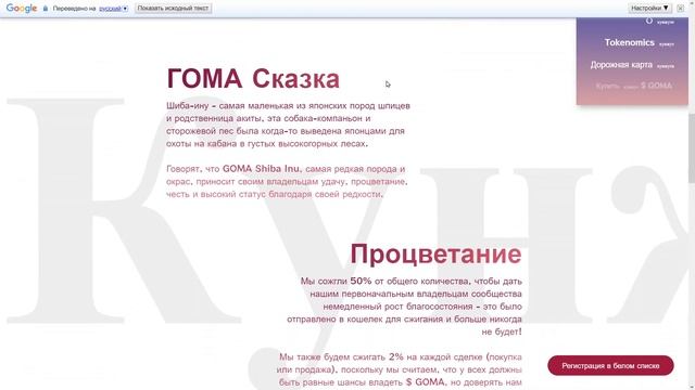 Обзор токена Goma и телеграмм чата