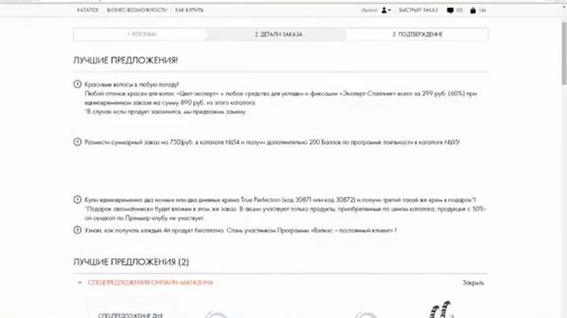 Как сделать Первый Активационный заказ на новом сайте Орифлэйм Россия Low смотреть онлайн