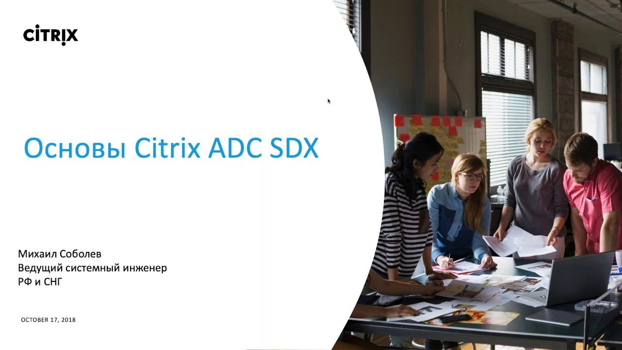 Основы Citrix ADC SDX
