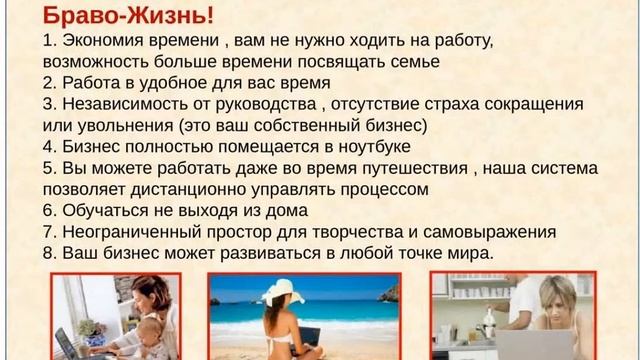 Кратко о проекте Браво-Жизнь! смотреть онлайн