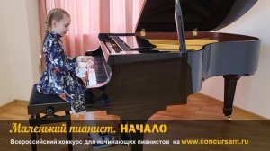 П.И. Чайковский «Мазурка». Никонова Маргарита – Маленький пианист. НАЧАЛО