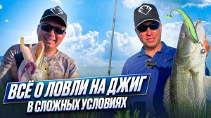 Рыбалка на джиг с лодки. Приманки на судака и щуку.