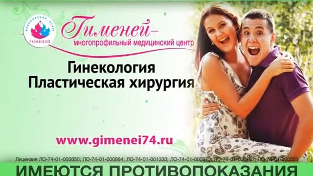 Медицинский центр Гименей.avi смотреть онлайн