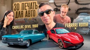 3Д печать для авто