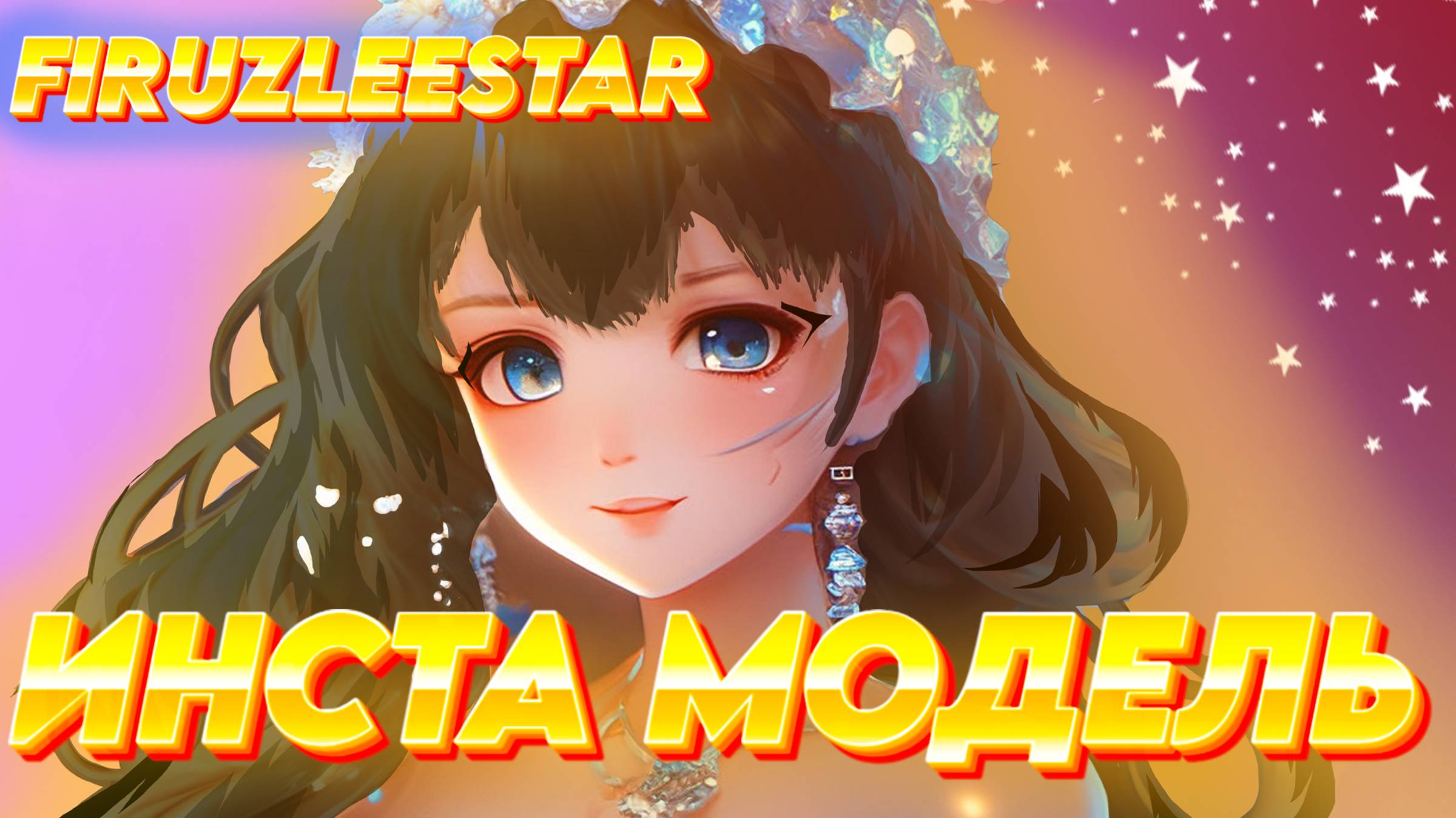 ИНСТА МОДЕЛЬ - FIRUZLEESTAR (Official Music) смотреть онлайн
