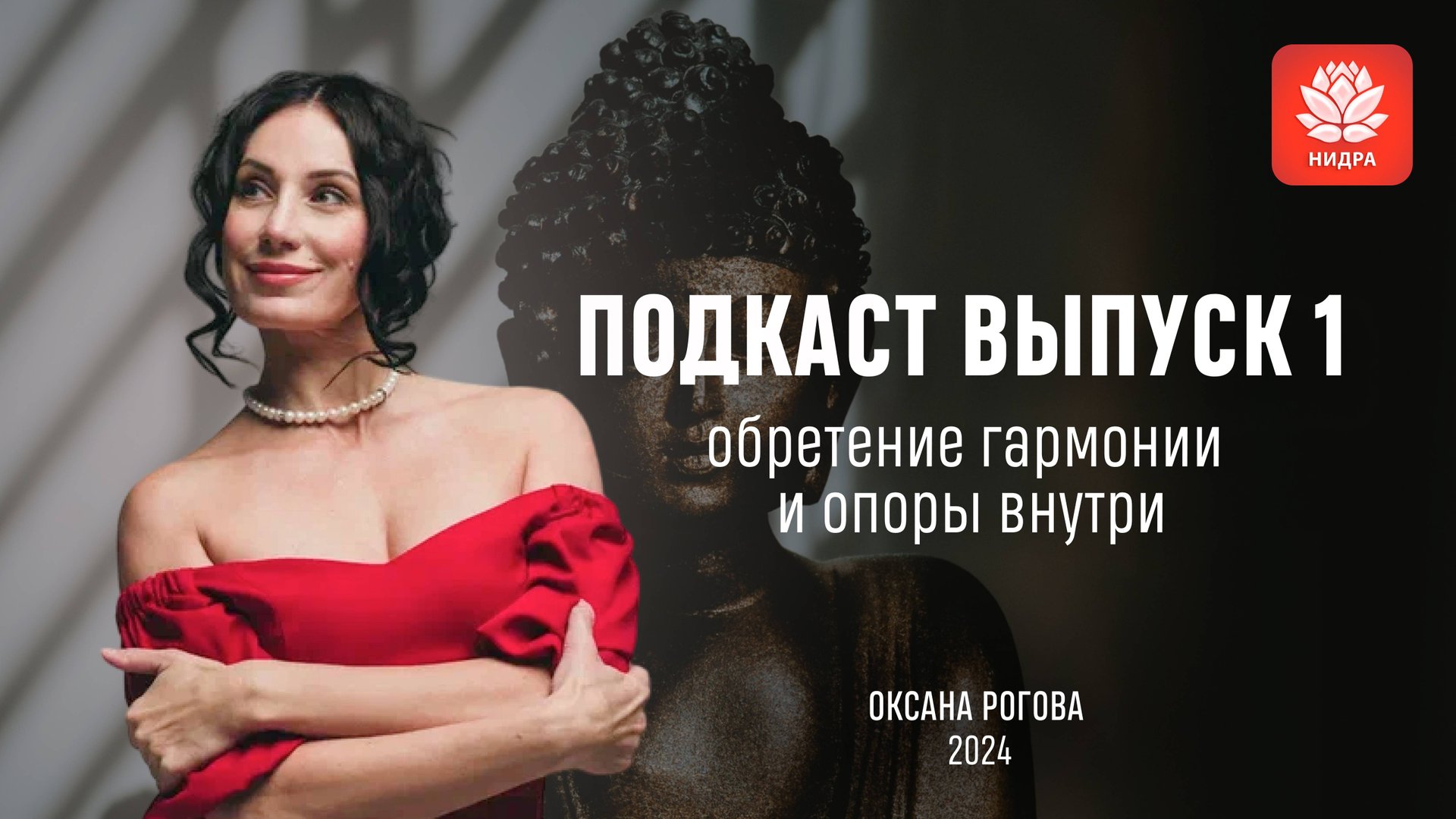 Обретение гармонии и раскрытие личной силы в любом возрасте. Выпуск 1 смотреть онлайн