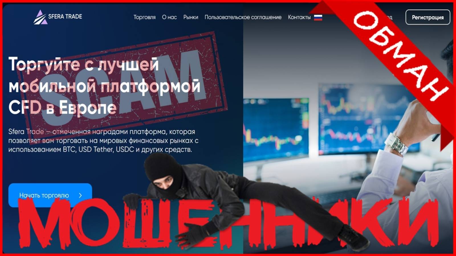 Sfera Trade (sfera-trade.org, Trade.sfera-trade.org) — ОТЗЫВЫ О САЙТЕ? Мошенник, обман?!