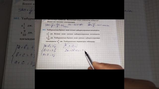 5 сынып №661есеп@Math2023 смотреть онлайн
