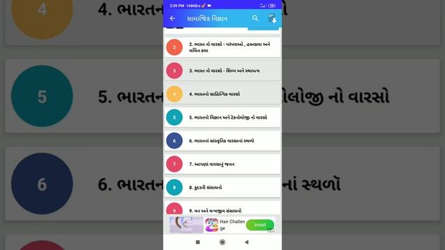 Gujarat Books App Topic (Smart Book) Part (2) смотреть онлайн