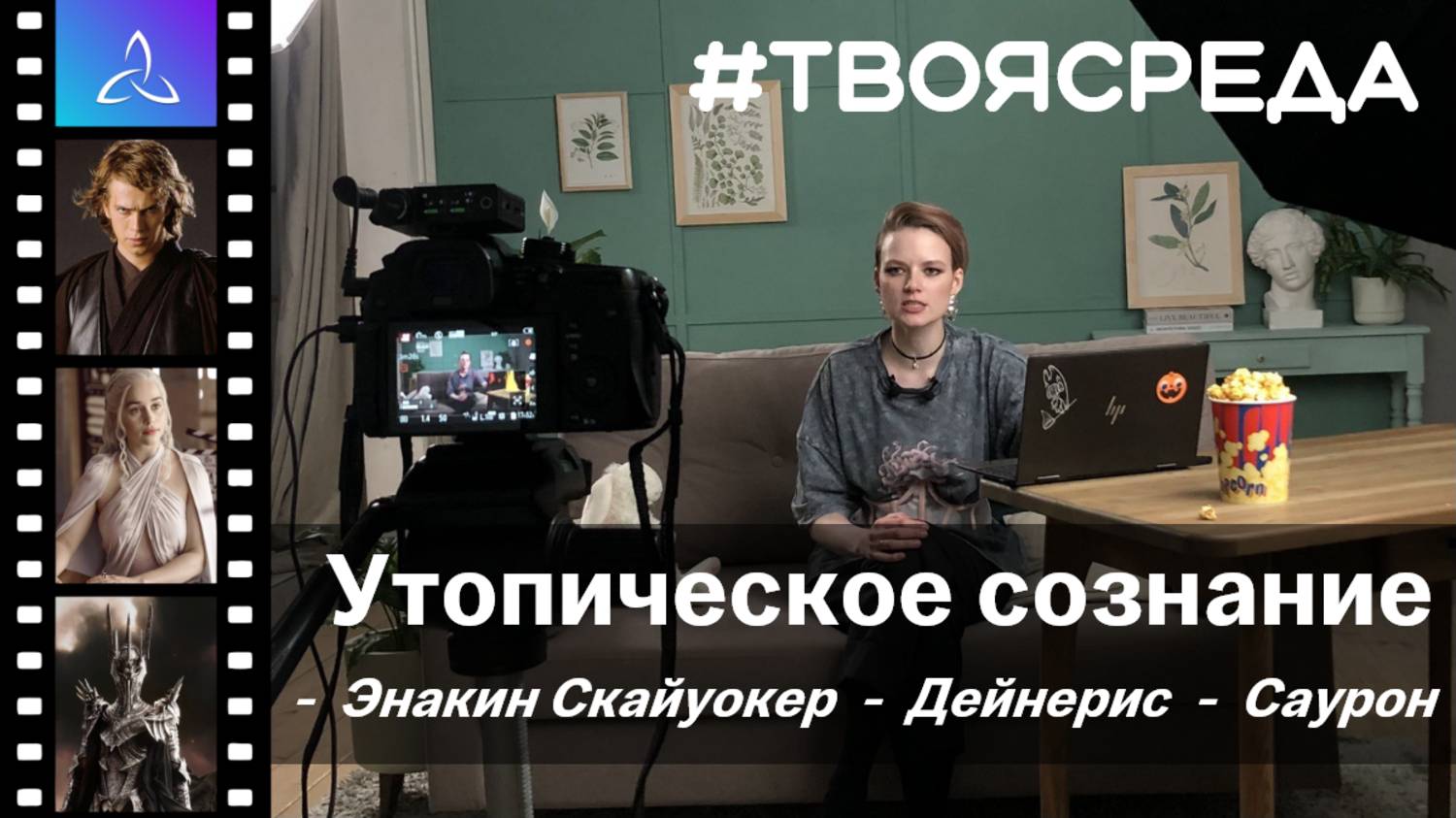 Утопическое сознание смотреть онлайн