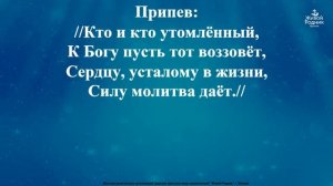 Если твой дух утомится, в трудной житейской борьбе