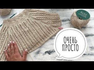 СУПЕР ПРОСТО! Красивый ажурный узор спицами!
