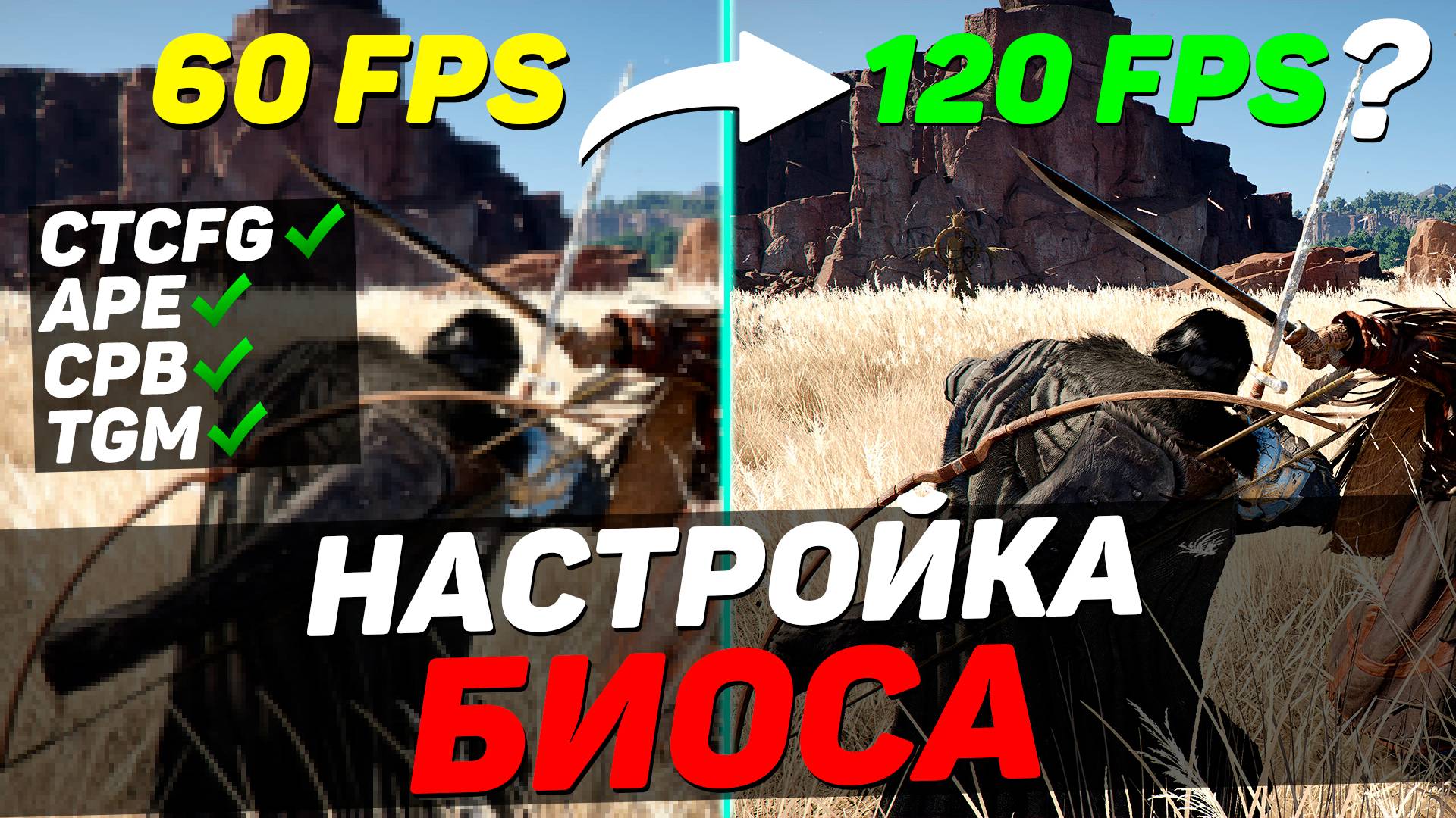 ОПТИМИЗАЦИЯ BIOS - как на самом деле работают бустеры и игровые режимы