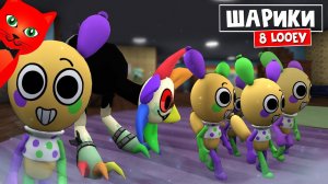ШАРИКИ или 8 ЛУИ (8 LOOEY) в игре Мир Денди роблокс | Dandy's World roblox | Выживание