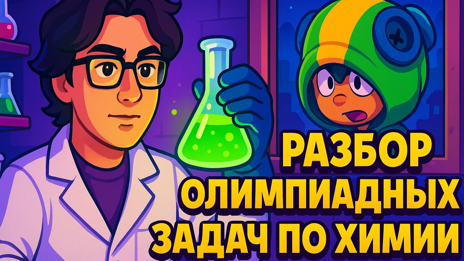 Разбор Республиканской олимпиады Татарстана по химии 2022-2023. 8 класс.