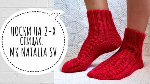 Носки на 2-х спицах без шва. Пятка «бумеранг» Простой способ! Вязаные носки. Мастер- класс.