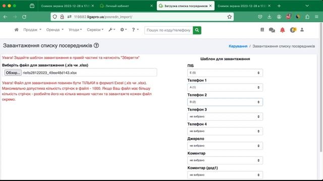Імпорт бази посередників з Excel файлів в LigaPro