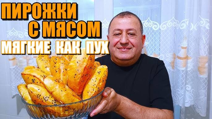 ПИРОЖКИ С МЯСОМ в Духовке Мягкие и Очень Вкусные! Идеальное ТЕСТО для пирожков! Пирожки Мягче ПУХА! смотреть онлайн