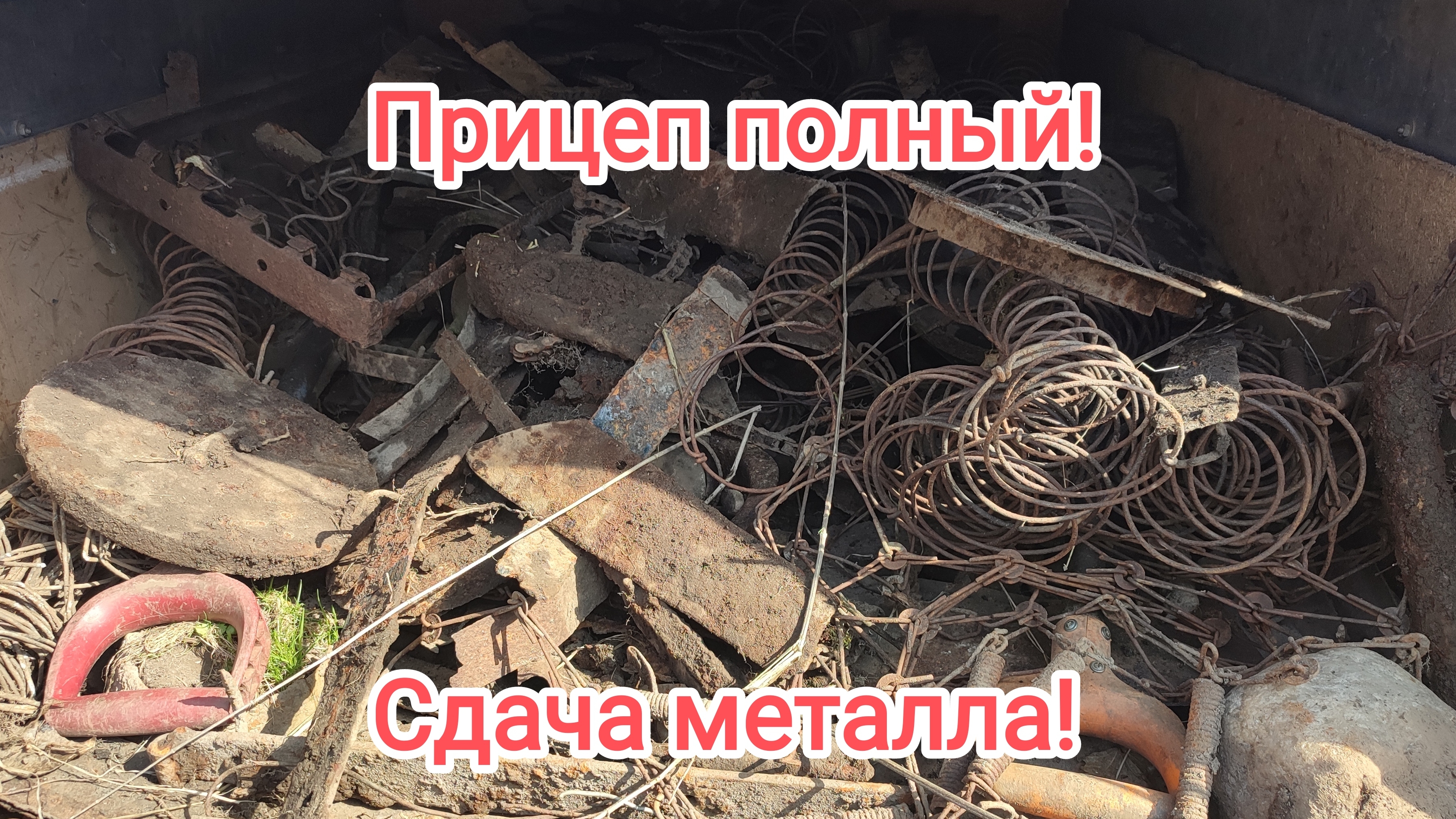 Накопали полный прицеп с нарошенными бортами! Сдача.Заработали 9000тр!!! смотреть онлайн