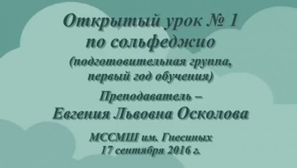 Evgenia Oskolova (music theory). Open lesson № 1