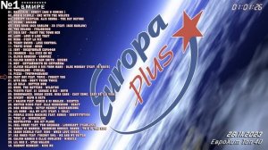🔥 ✩ ЕвроХит Топ 40 Europa Plus [26.11] [2023] ✩ 🔥