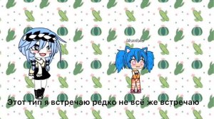 Бесячие типы ос{ гача лайф}