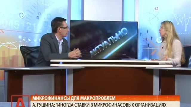 Микрофинансы для макропроблем смотреть онлайн