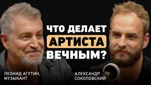 Голос поколения. Леонид Агутин о стадионах, справедливости, верности себе и любви, которая не прошла