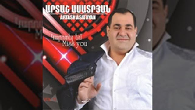Artash Asatryan - Sery Haverj E