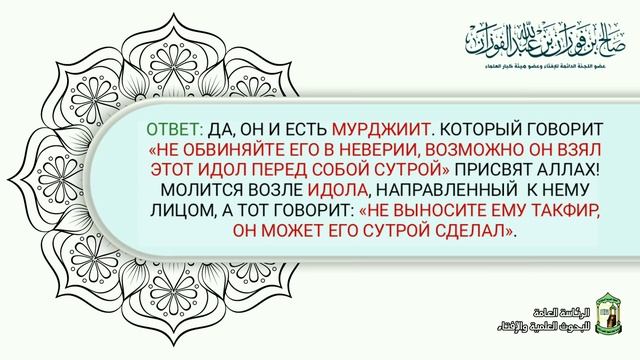 Удар по мурджиитам - шейх Фаузан| часть 1 смотреть онлайн