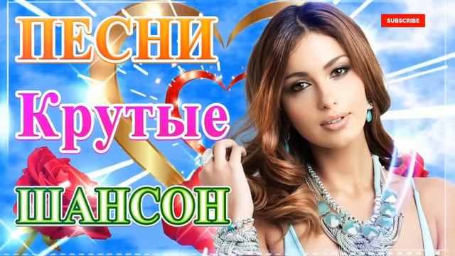 Вот Зажигательные песни Аж до мурашек Остановись постой Сергей Орлов 🎵 Альбом русской песни 2021 смотреть онлайн