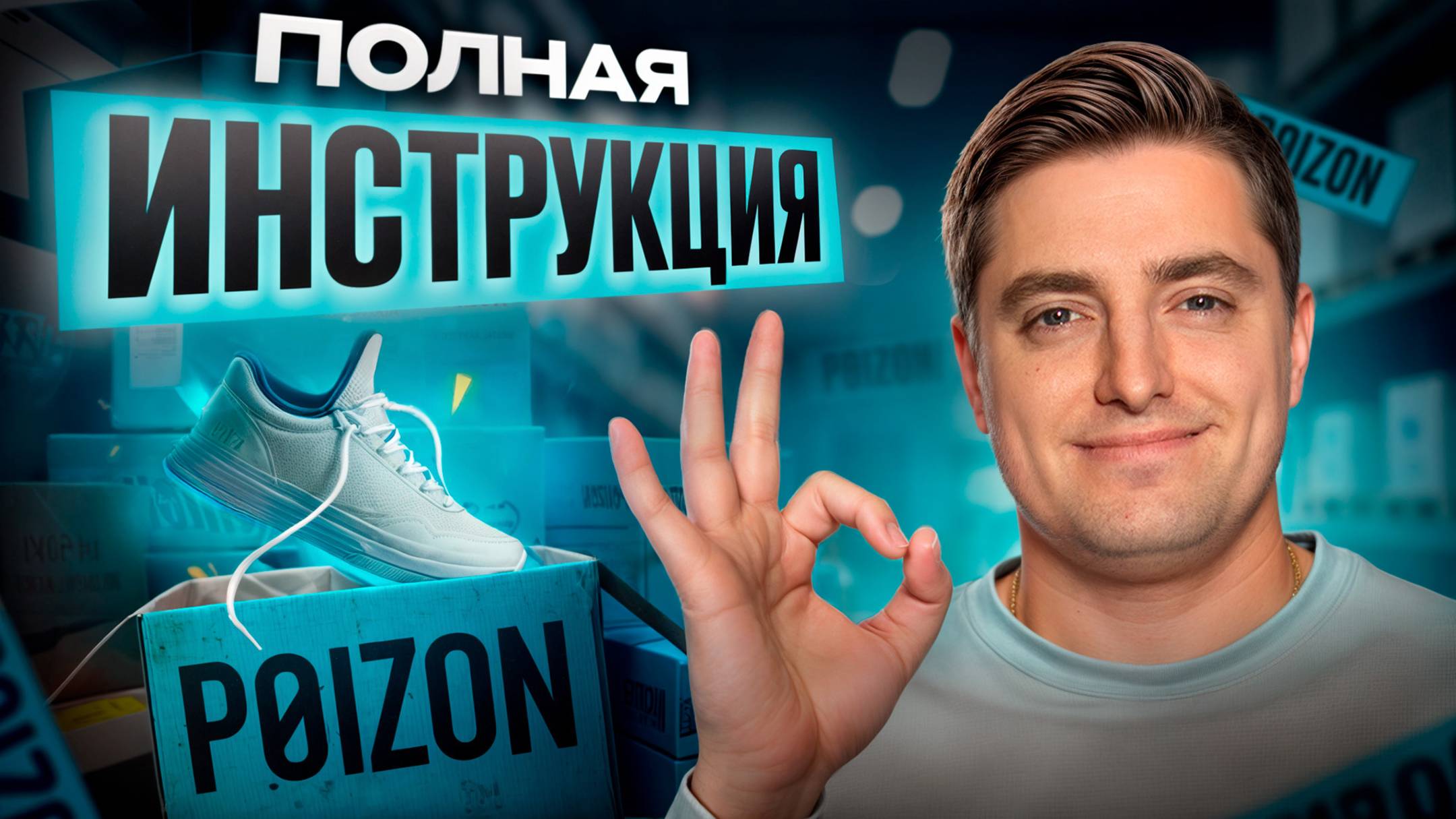 Как заказать с POIZON без посредников и КОМИССИИ в 2025? / Почему в Китае так ДЕШЕВО? смотреть онлайн