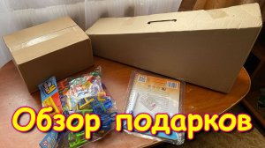 Москва, Сочи 2025. Обзор подарков от подписчицы через Вайлдбериз. (04.25г.) Семья Бровченко.
