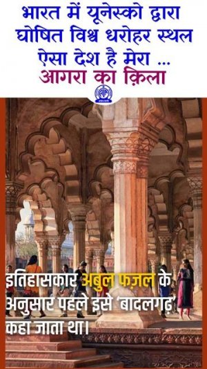 Aisa Hai Desh Mera II AGRA FORT II World Heritage Site