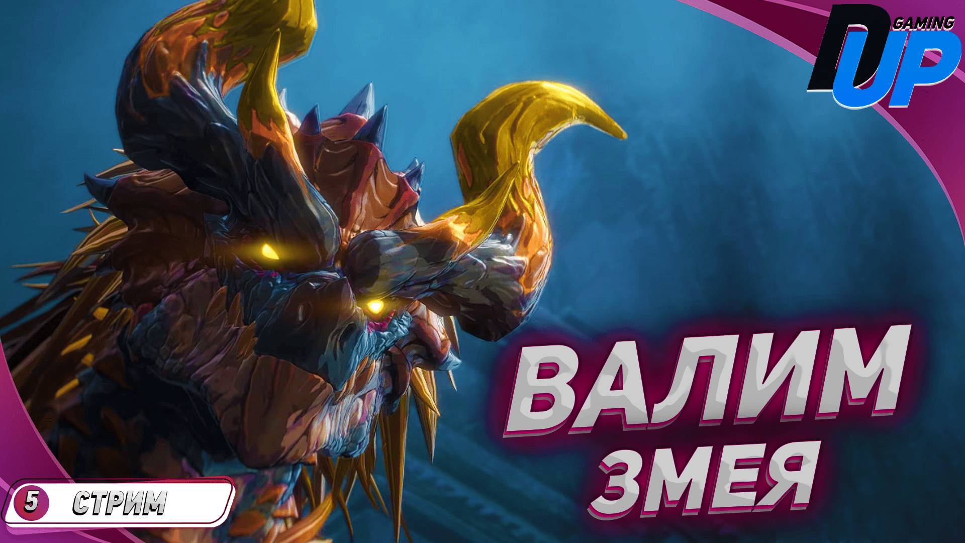 ВАЛИМ ЗМЕЯ💢 THE FIRST BERSERKER: KHAZAN - ЧАСТЬ 5 смотреть онлайн