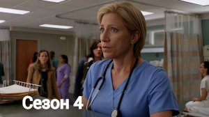 Сериал Сестра Джеки / Nurse Jackie Сезон 4 серия 8
